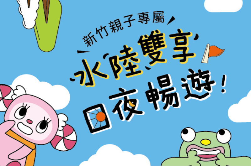 Hsinchu Residents Exclusive — Color Dimension Full-Day Family Fun